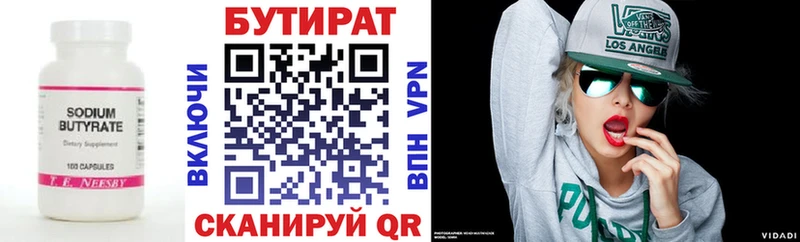 Бутират бутандиол  Печора 