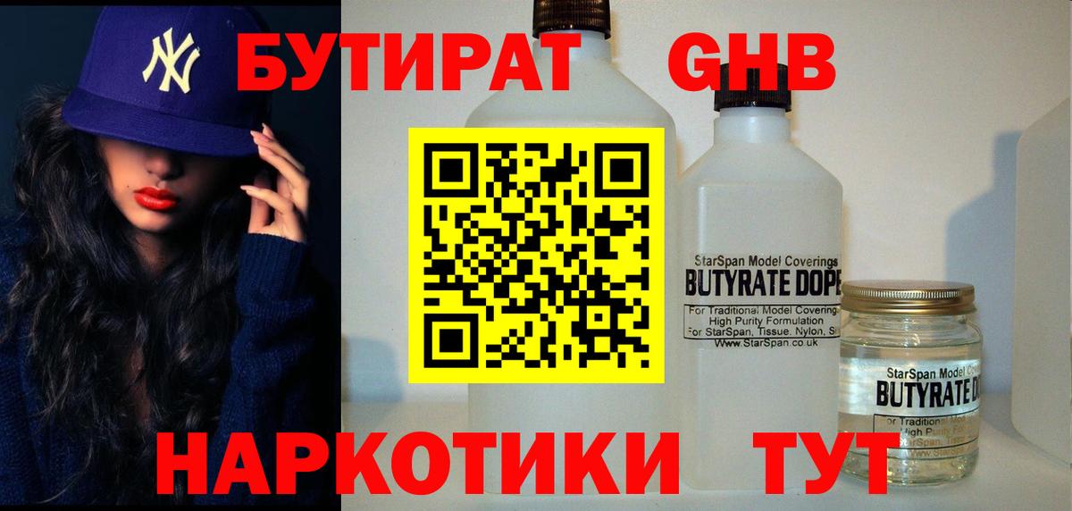 Печора  Бутират оксибутират  Вход с VPN 