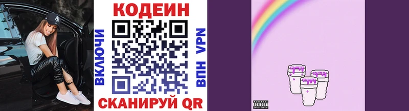 купить  цена  Печора  Кодеин напиток Lean (лин) 
