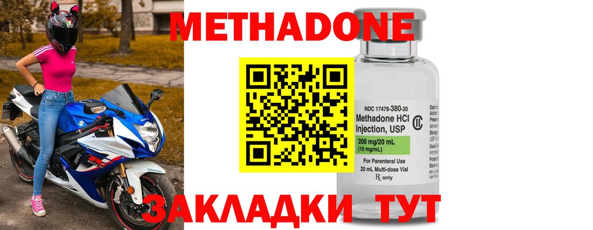 МЕТАДОН methadone Печора