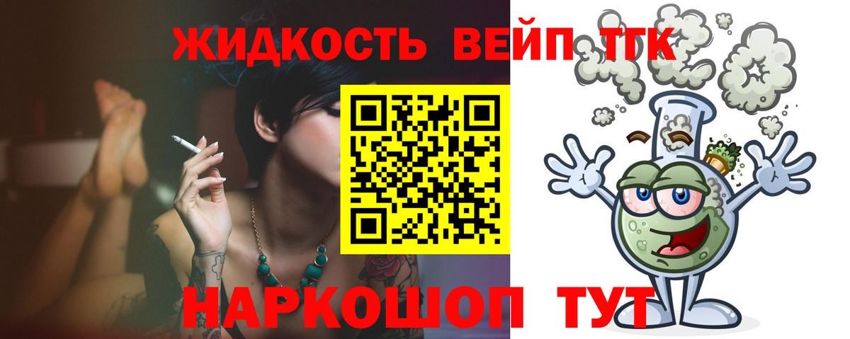 ТГК вейп Печора